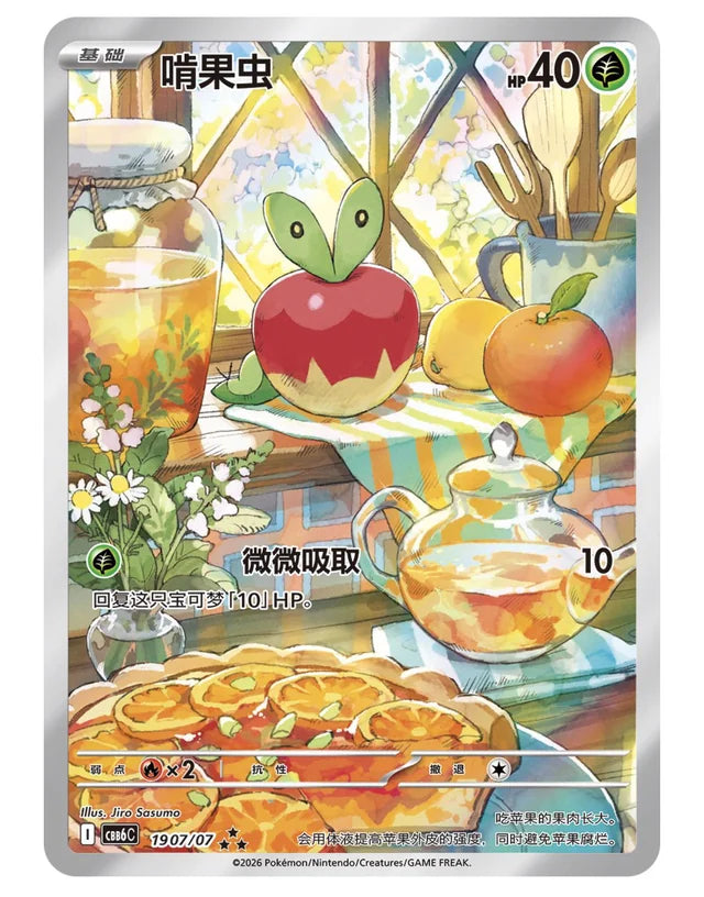 Gem Pack Vol. 6 Chinese Booster Box